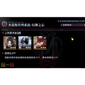 无期迷途幻舞之心怎么过 深阱残骸第64期幻舞之心打法教程