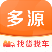 多源找货找车平台软件