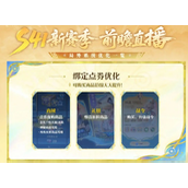王者荣耀s41赛季开启时间