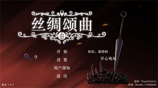 丝绸颂曲游戏