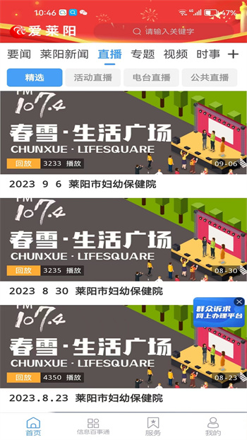 爱莱阳客户端