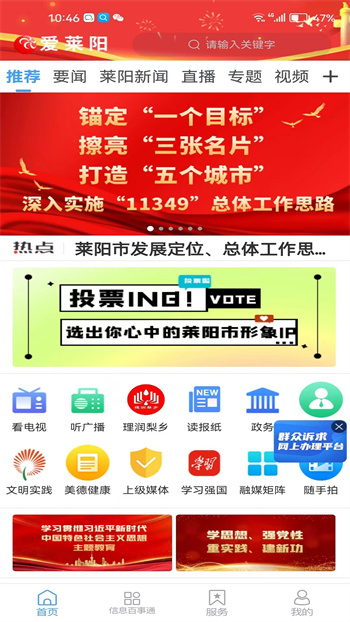 爱莱阳客户端