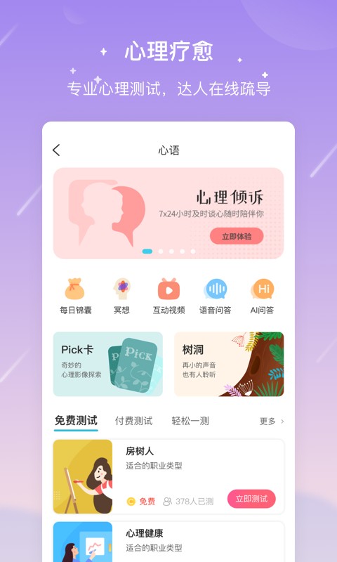 测测app