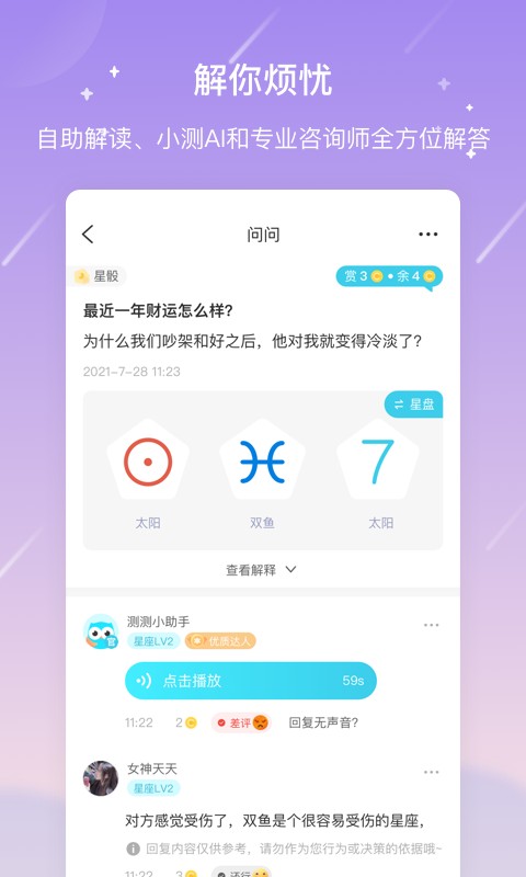 测测app