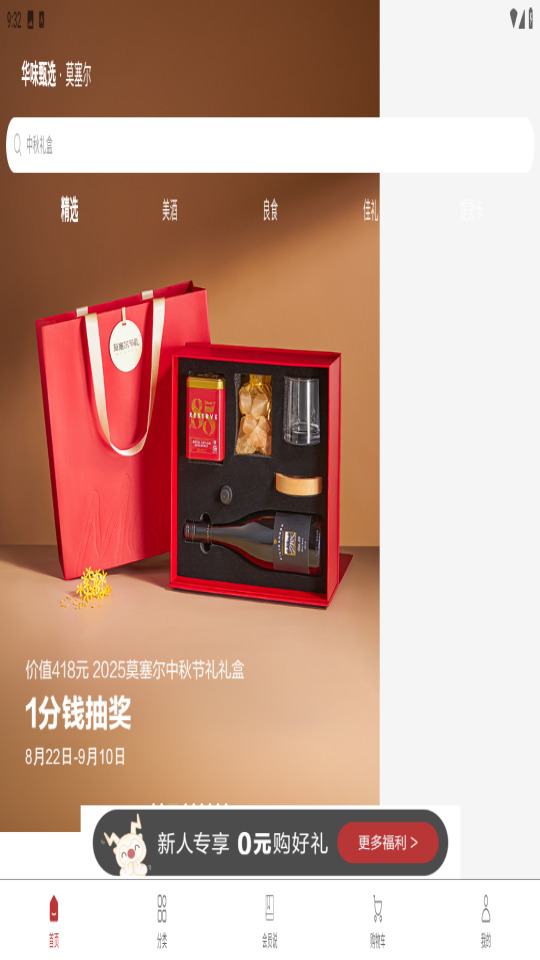 莫塞尔商城app