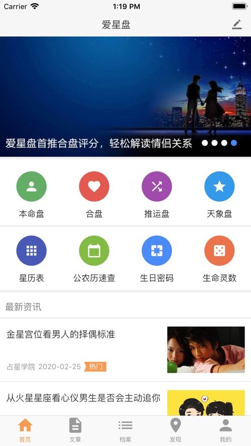 爱星盘app