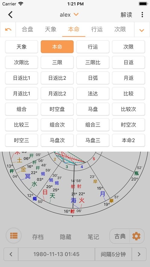 爱星盘app