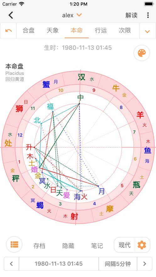 爱星盘app