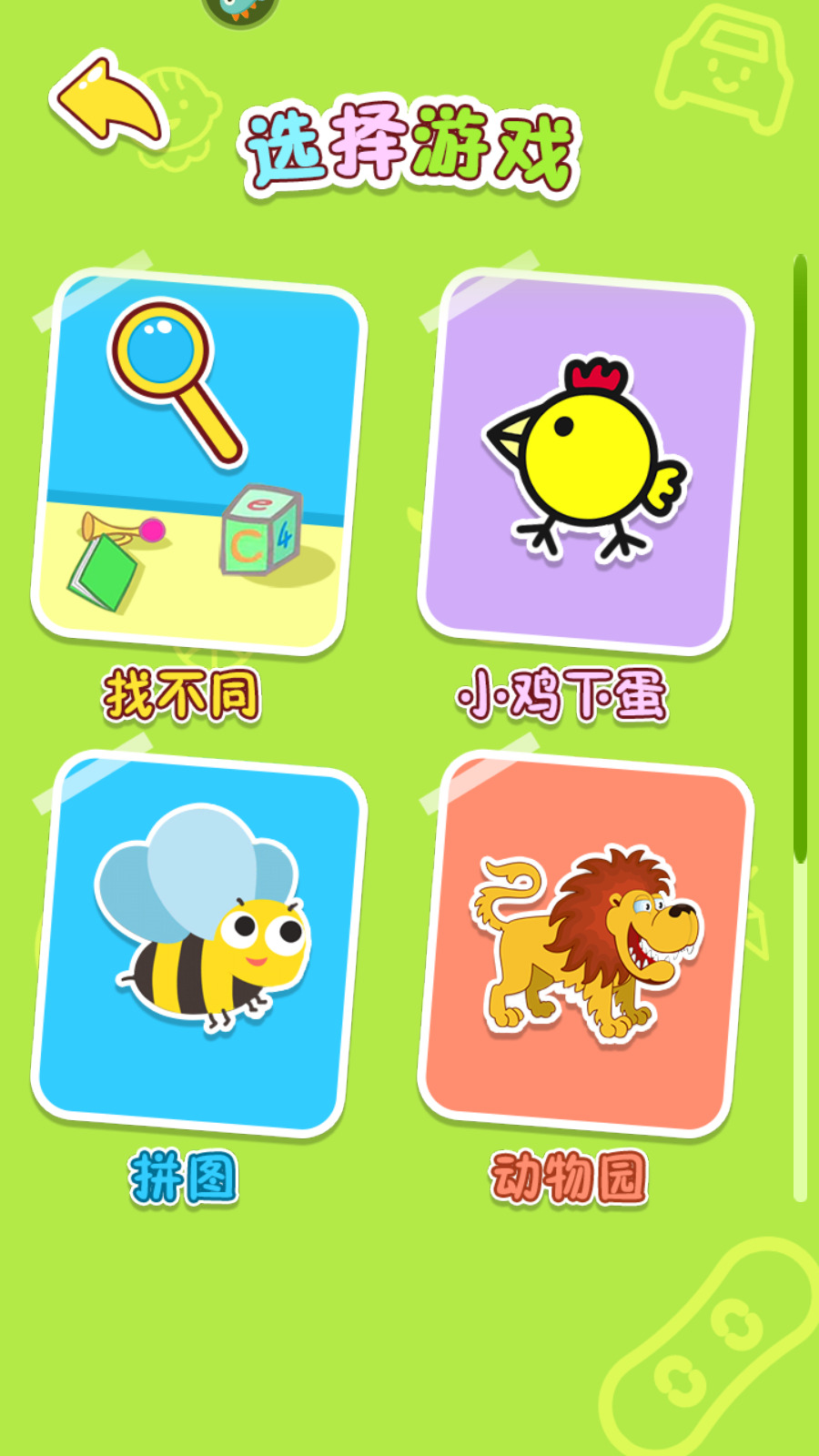 宝宝玩找茬游戏