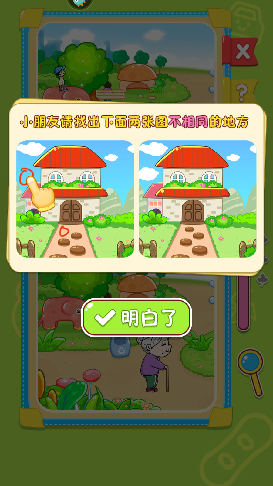 宝宝玩找茬游戏