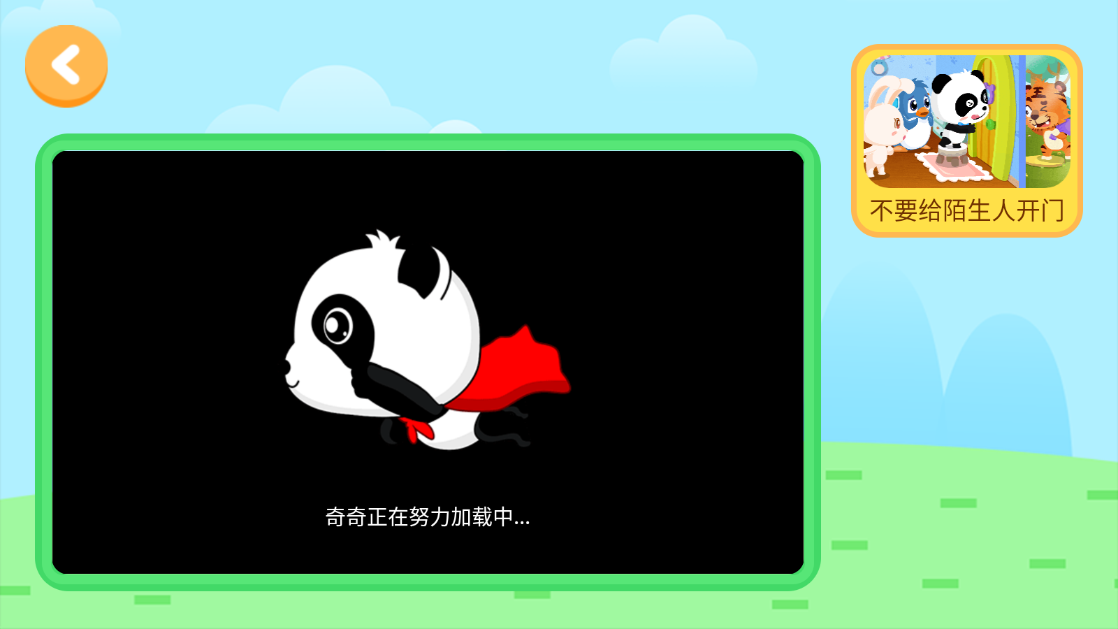 宝宝居家安全游戏