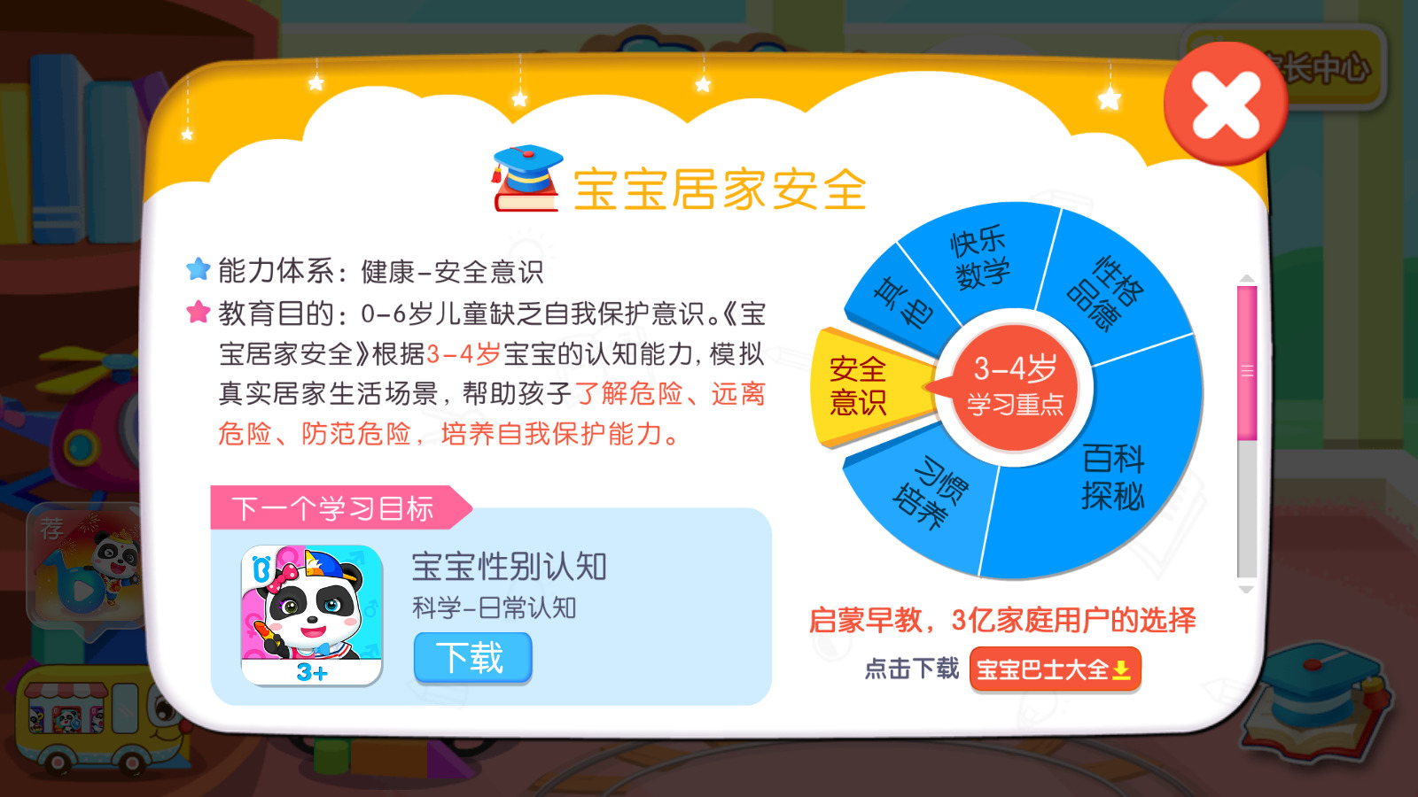 宝宝居家安全游戏