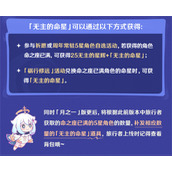 原神无主的命星获取方法