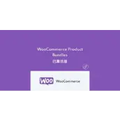 WooCommerce Product Bundles v8.5.0 汉化版    产品组合插件