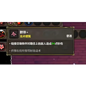 魔法工艺脐带暴击流如何玩