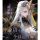 不朽箴言狄安娜角色怎么样