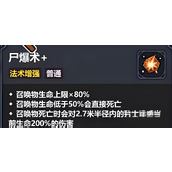 魔法工艺尸爆术如何玩