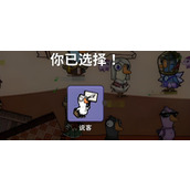 鹅鸭杀说客技能怎么样