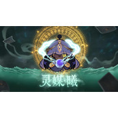 蛋仔派对灵媒曦怎么玩