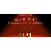 鹅鸭杀变形者如何玩