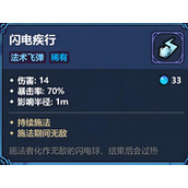 魔法工艺闪电疾行有什么使用技巧