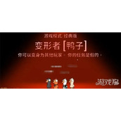 鹅鸭杀变形者什么技能 变形者技能介绍