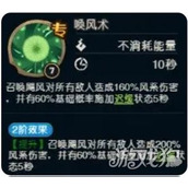 奥丘树海之下风触之子技能是什么 风触之子技能介绍一览