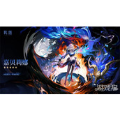 鸣潮嘉贝莉娜是五星吗 嘉贝莉娜星级介绍