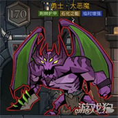 英雄没有闪试炼之塔170大恶魔怎么打 试炼之塔170大恶魔打法教学