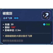 《魔法工艺》破魔剑流派玩法讲解 消除弹幕无敌金身！