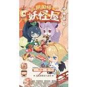 阴阳师妖怪屋怎么钓鱼-阴阳师妖怪屋钓鱼攻略