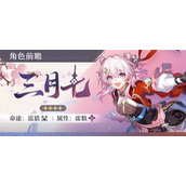 崩坏星穹铁道巡猎三月七怎么培养-崩坏星穹铁道巡猎三月七养成攻略