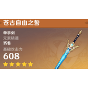 原神枫原万叶武器怎么选？原神枫原万叶武器选择推荐