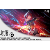 鸣潮丹瑾值得培养吗？ 鸣潮丹瑾培养详细攻略