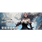 SD实现一键穿脱衣！保姆级教程！Stable Diffusion使用教程