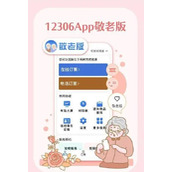 12306App“爱心版”更名“敬老版” 直观易懂