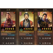 三国志战略版三皇阵容怎么配战法？三皇阵容高端阵容搭配攻略