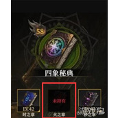 地下城堡4火之章怎么获得 火之章获取攻略