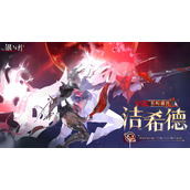 银与绯洁希德怎么样