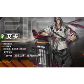 晴空之下艾卡技能怎么样