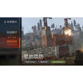 失控进化塔防模式怎么玩