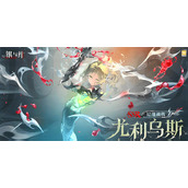 银与绯尤里乌斯有什么技能