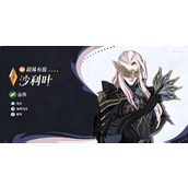 剑与远征启程沙利叶强技能怎么样