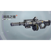逆战未来飓风之锤怎么样