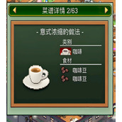 创意咖啡店物语有哪些菜谱
