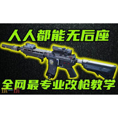 三角洲行动步枪怎么改 步枪热门改枪方案整理分享