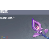 原神鸣草在哪 鸣草采集路线介绍