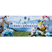 幻兽帕鲁异构格里芬在哪-幻兽帕鲁异构格里芬位置在哪里