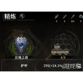 地下城堡4装备精炼有什么用 装备精炼玩法介绍