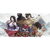 大侠立志传外传和大侠立志传有什么区别-两款游戏的区别介绍